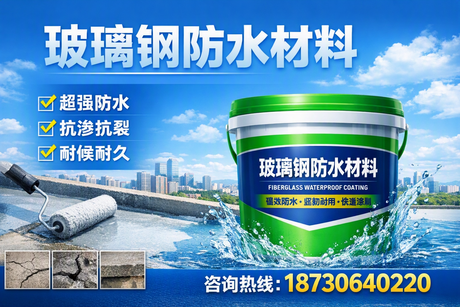 如何选择适合的玻璃钢防水材料?孝感 采购指南